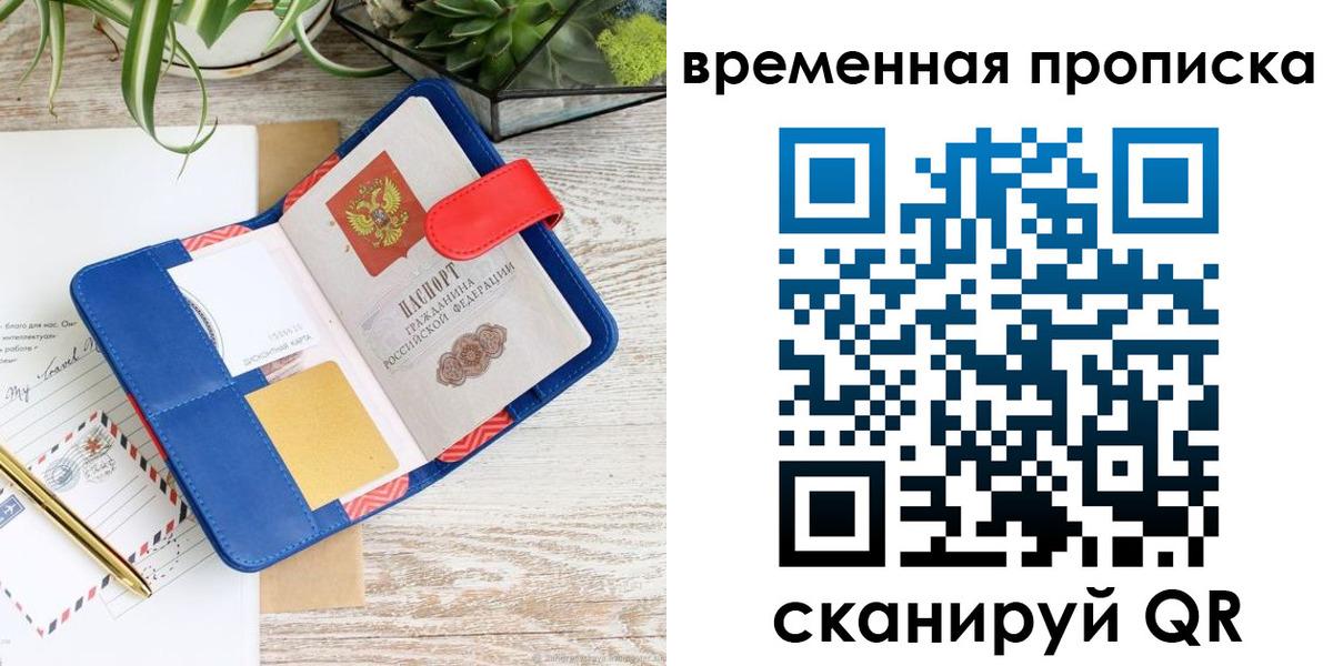 временная регистрация в Нижней Салде
