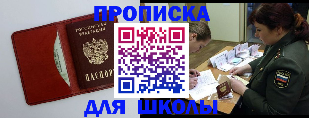 регистрация для школы в Нижней Салде